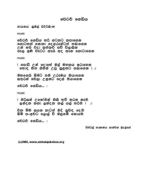 Lyrics : Veralu Gediya - Sunil Edirisinghe