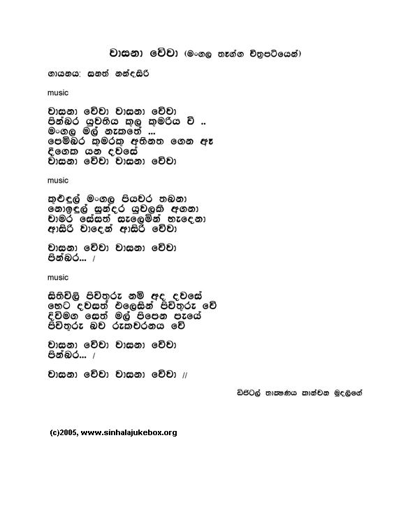 Lyrics : Wasana Wewa - Sanath Nandasiri