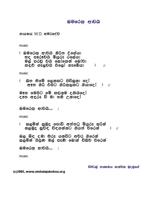 Lyrics : Bambhareku Aawayi - W. D. Amaradeva