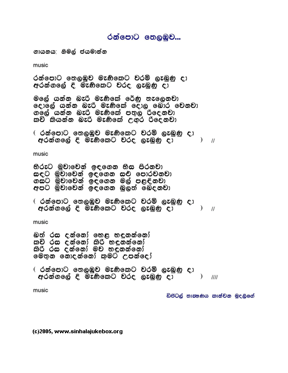 Lyrics : Ranpota Thelambuwa - Nimal Jayamanna