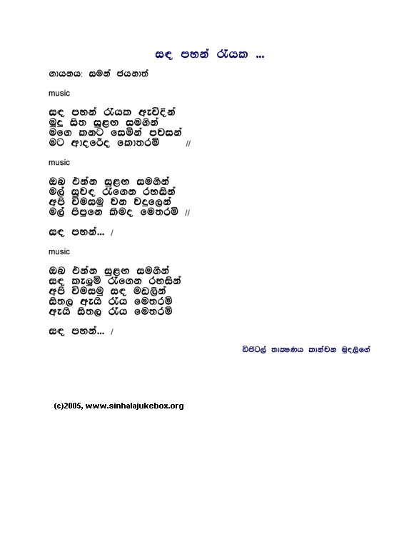 Lyrics : Sandha Pahan Raeyaka - Saman Jayanath Jinadasa