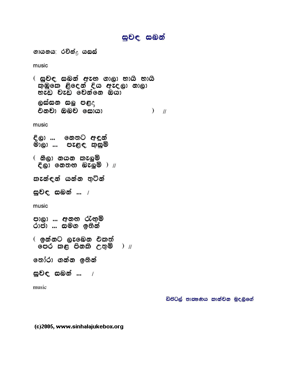 Lyrics : Suwandha Saban - Ravindra Yasas Kumanayake