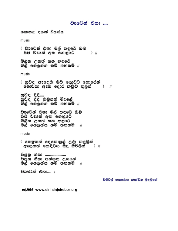 Lyrics : Waeten Ehaa - Dayan Witharana