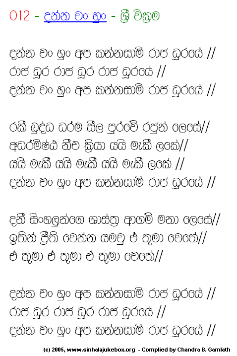 Lyrics : Danna Wanhun - Edward Jayakody