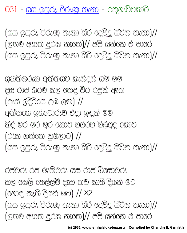 Lyrics : Kadeta Palayan (original) - Rodney (Priyantha) Warnakula
