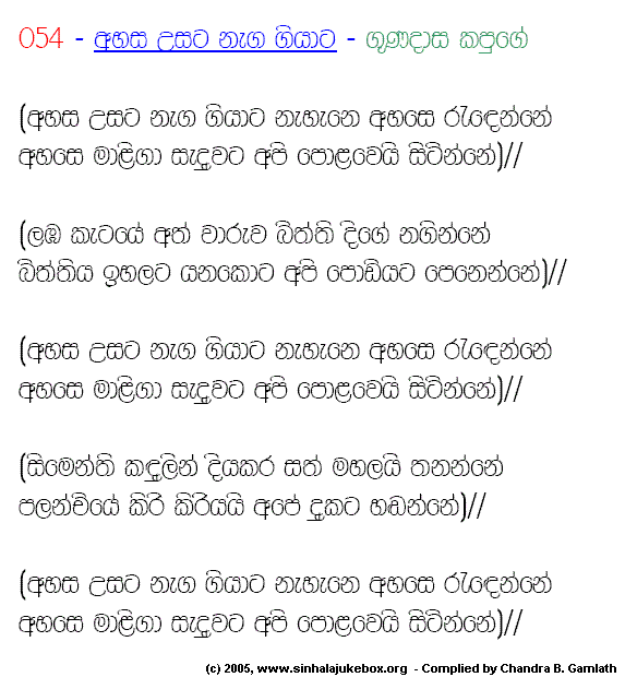 Lyrics : Ahasa Usata (w Sunflower) - Gunadasa Kapuge
