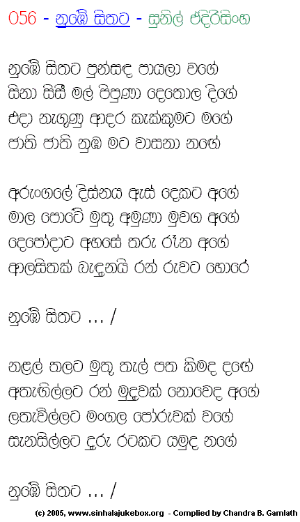 Lyrics : Numbee Sithata - Sunil Edirisinghe