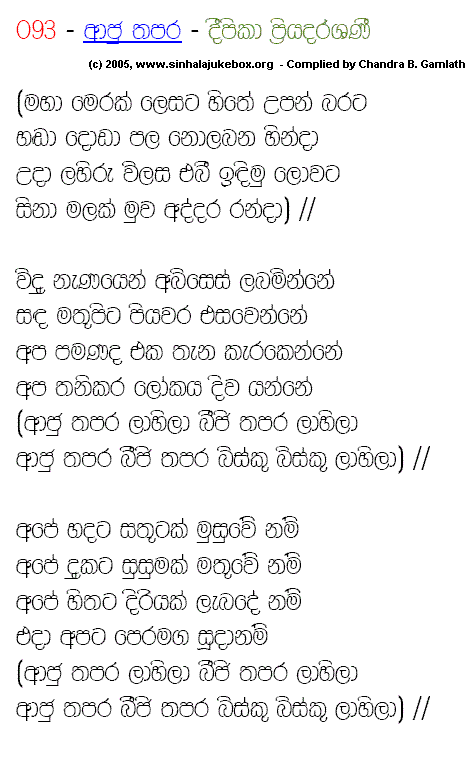 Lyrics : Aaju Thapara - Seedevi
