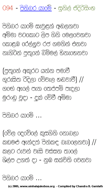 Lyrics : Pinibara yame - Sunil Edirisinghe