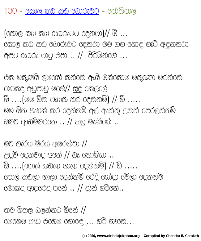 Lyrics : Kola Kada Kada - H. R. Jothipala