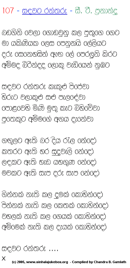 Lyrics : Sandhawata Ran Tharu - Stanley Peiris