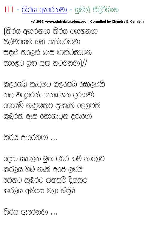 Lyrics : Thiraya Arenawa - Sunil Edirisinghe