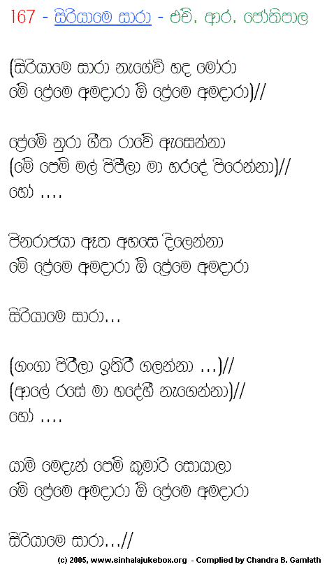 Lyrics : Siriyaame Saara - H. R. Jothipala
