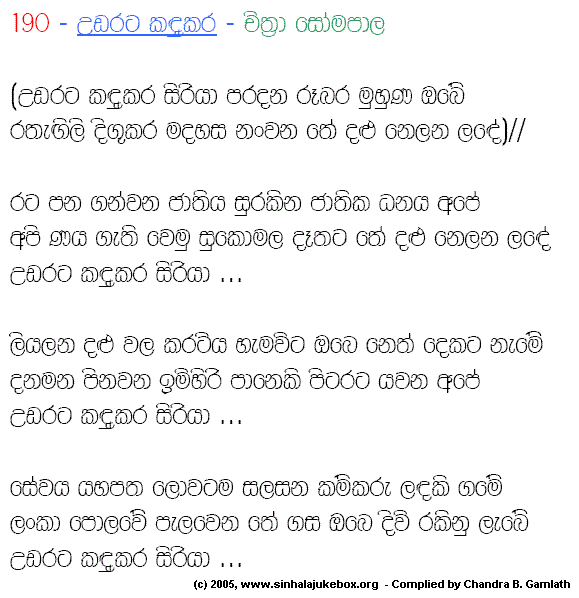 Lyrics : Udarata Kandukara - Chitra Somapala