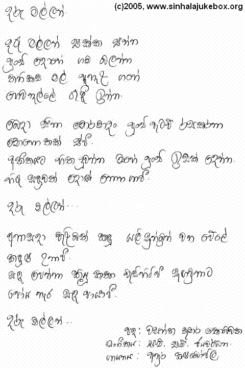 Lyrics : Daru Mallan Ekka Enna - Anura Kalubowila