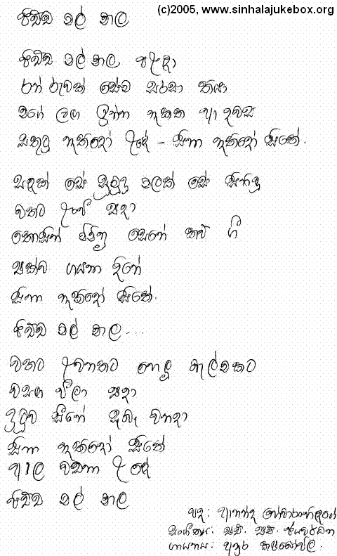 Lyrics : Pichcha Mal Maala - Anura Kalubowila