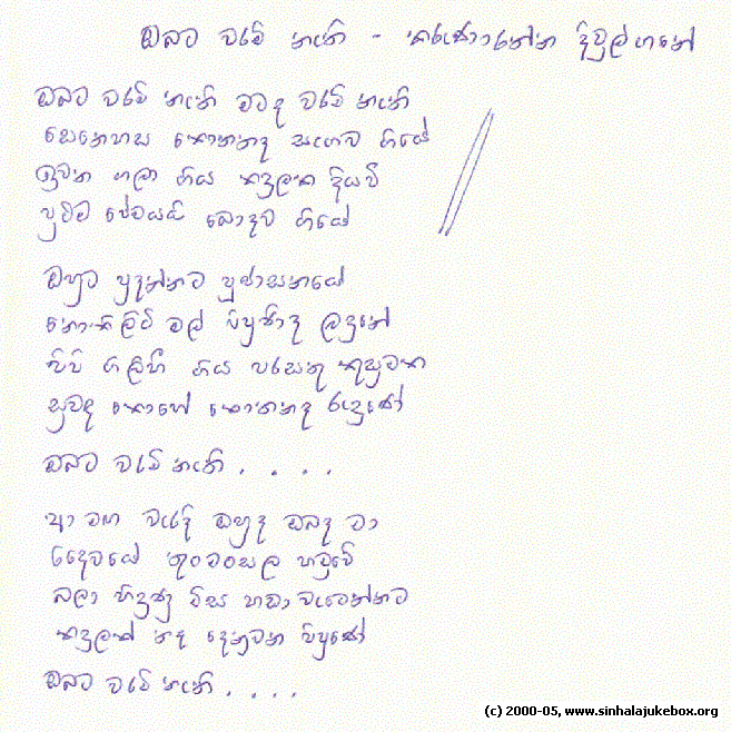Lyrics : Obata Waram Naethi - Karunaratne Divulgane