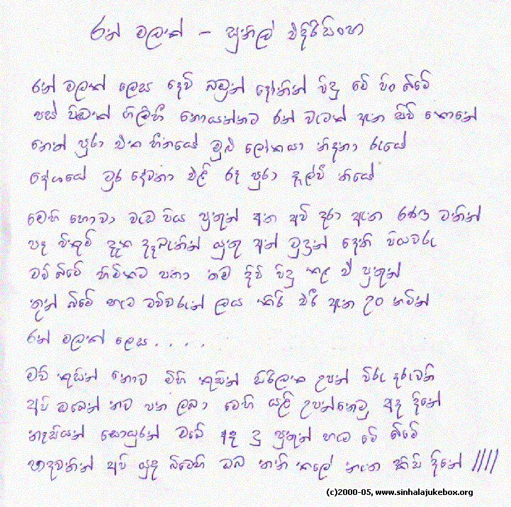 Lyrics : Ran Malak - Sunil Edirisinghe
