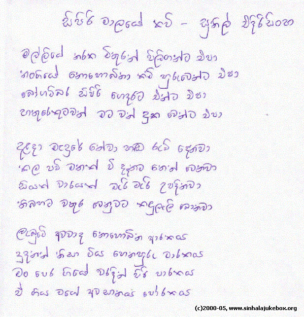 Lyrics : Sipirimalaye Kawi - Sunil Edirisinghe