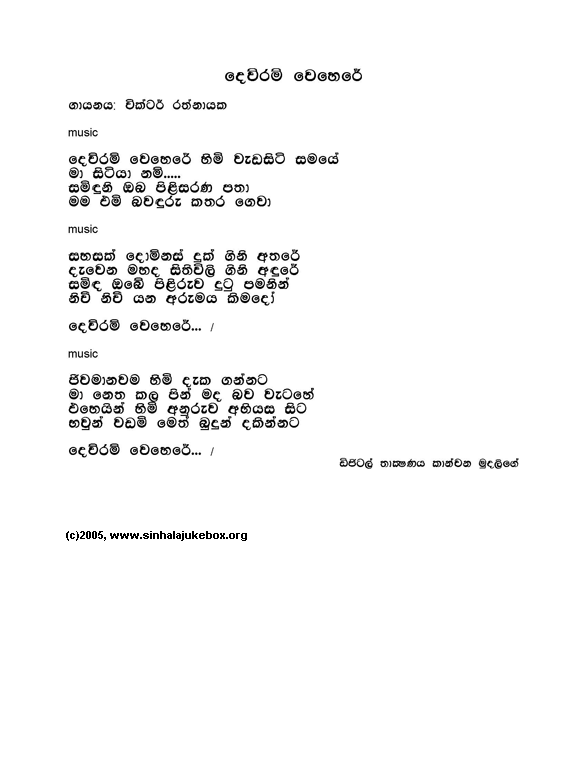 Lyrics : Dewram Wehere - Victor Ratnayake