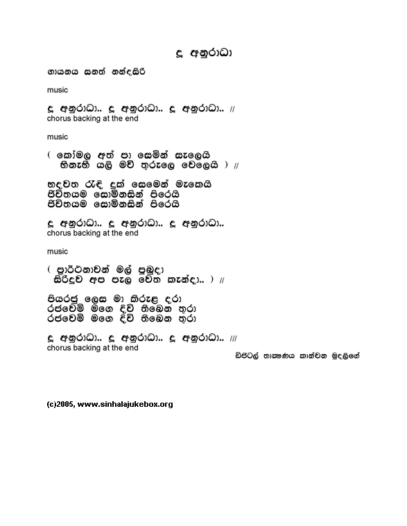 Lyrics : Du Anuradha - New Music - Sanath Nandasiri
