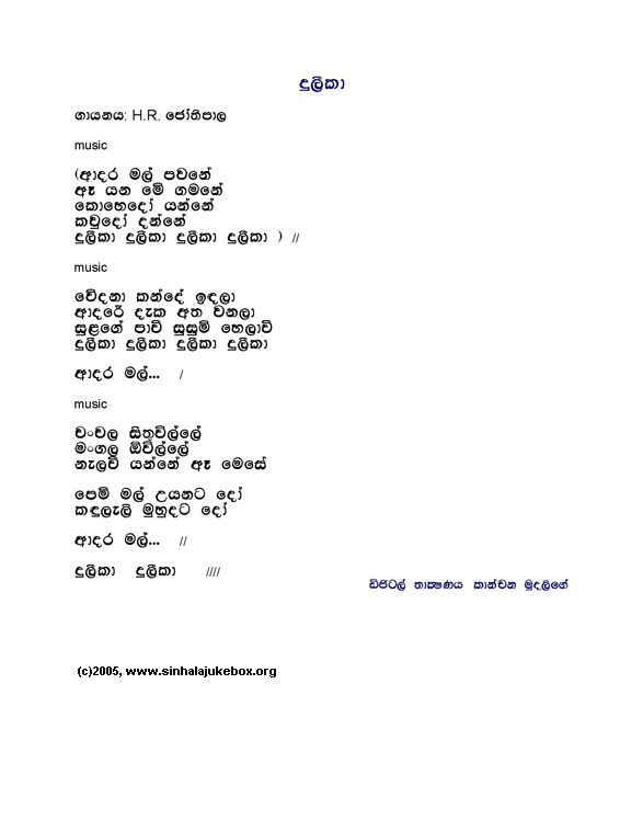 Lyrics : Adhara Mal Pawane (Original) - H. R. Jothipala