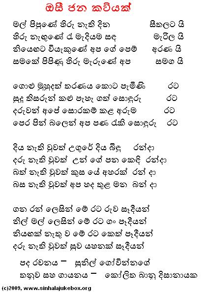 Lyrics : Mal Pipune - Kolitha Bhanu Disanayake