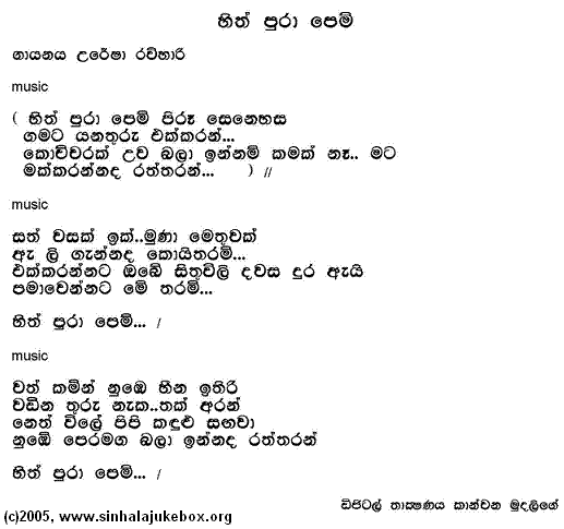 Lyrics : Hith Puraa Pem - Uresha Ravihari Wickramasinghe