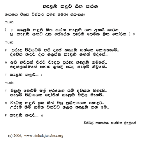 Lyrics : Kelani Kandhulu - Sashika Nisansala (Jayasumana)