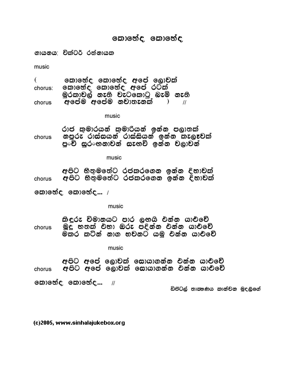 Lyrics : Koheda Koheda - Victor Ratnayake