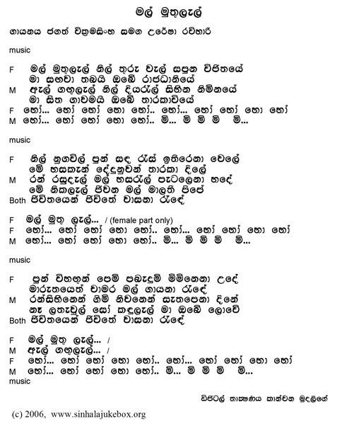Lyrics : Mal Muthulal - Uresha Ravihari Wickramasinghe