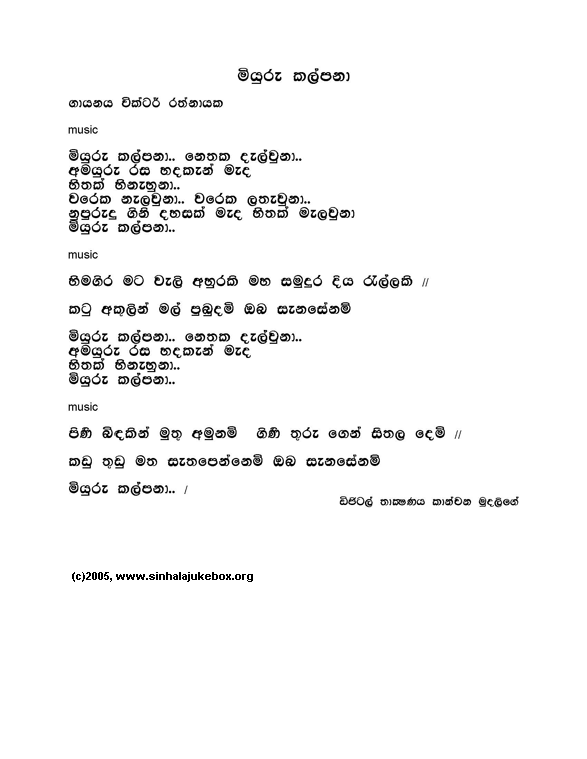 Lyrics : Miyuru Kalpana - Victor Ratnayake