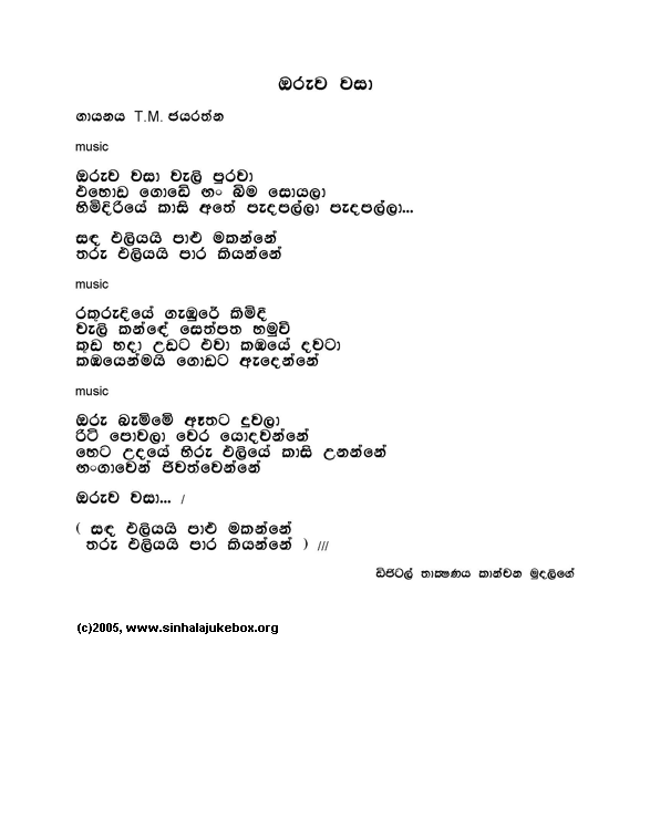 Lyrics : Oruwa Wasaa - T. M. Jayaratne