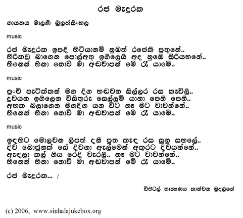 Lyrics : Raja Maduraka - Malini Bulathsinhala