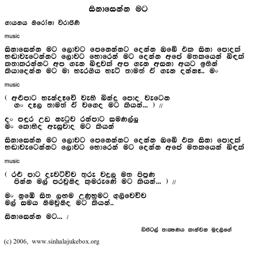 Lyrics : Sinaasenna Mata - Nirosha Virajini