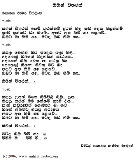 Lyrics : Sithin Witharak - Chamara Weerasinghe