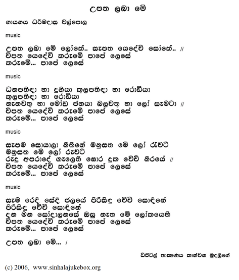 Lyrics : Upatha Labaa - Dharmadasa Walpola