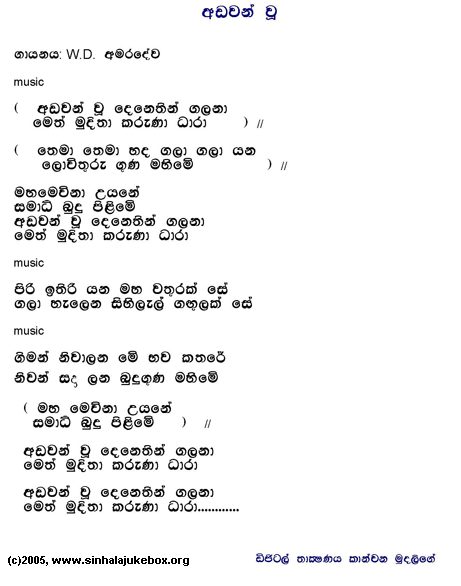 Lyrics : Adawan Wuu - W. D. Amaradeva