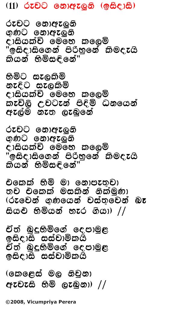 Lyrics : Ruwata Noeluni - Indhiwari Abeywardena