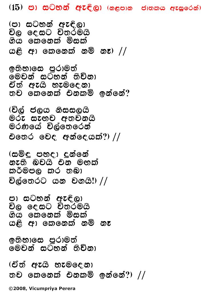 Lyrics : Paa Satahan - Bhadraji Mahinda Jayatilaka