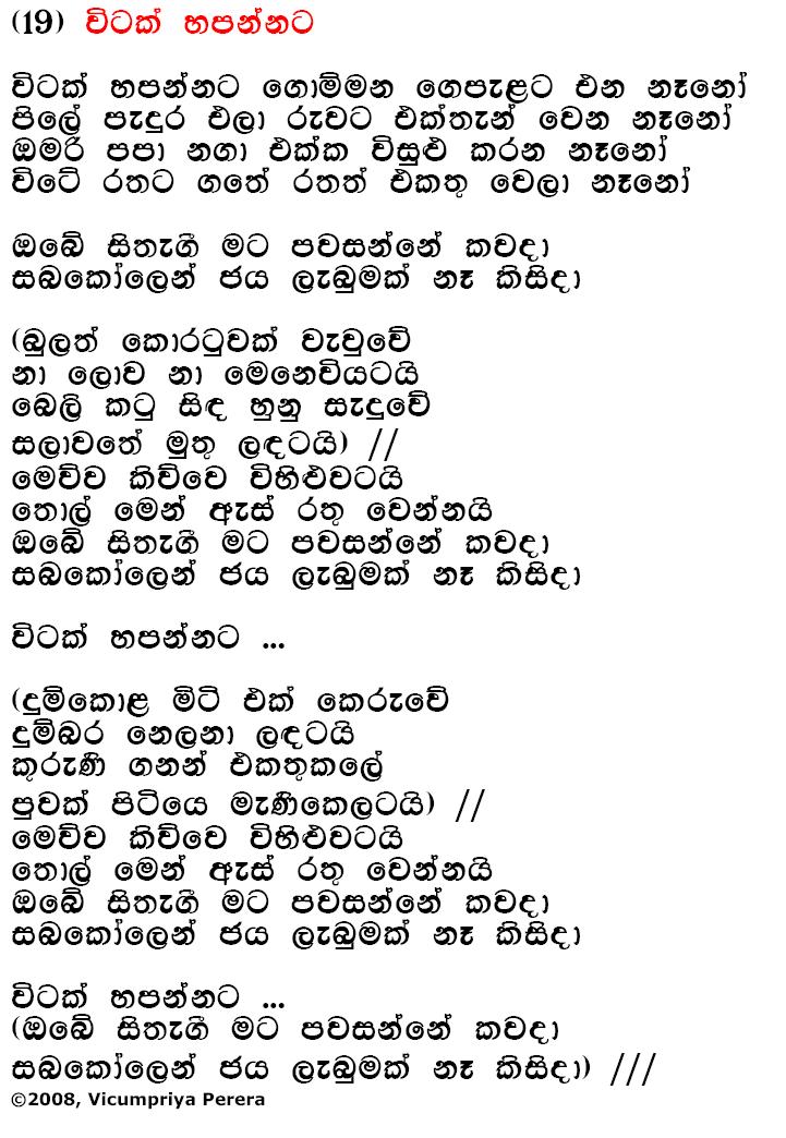 Lyrics : Witak Hapannata - Bhadraji Mahinda Jayatilaka