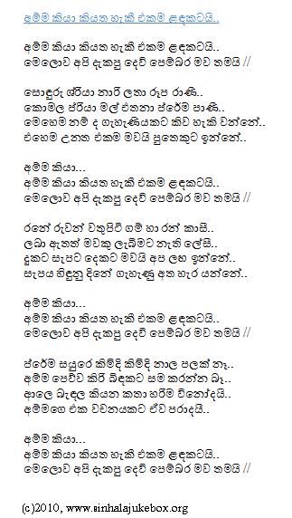 Lyrics : Amma Kiya (Golden Oldies) - Rookantha Gunathilake
