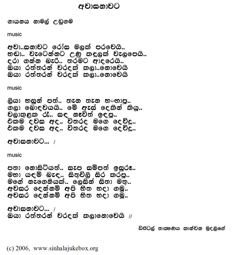 Lyrics : Awaasanawata - Namal Udugama