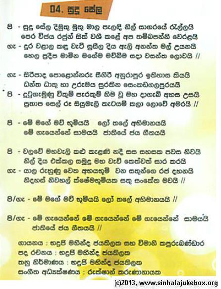 Lyrics : Sudu Sela - Bhadraji Mahinda Jayatilaka
