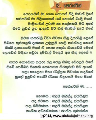 Lyrics : Peraharin - Bhadraji Mahinda Jayatilaka