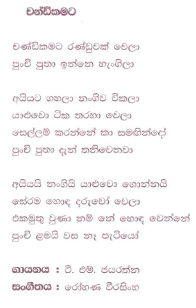 Lyrics : Chandikamata - Kularatne Ariyawansa