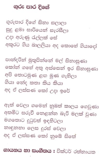 Lyrics : Guru Paara Dige - Victor Ratnayake