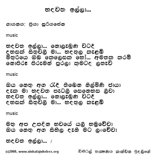 Lyrics : Hadhawatha Illa (New Music) - Priya Suriyasena