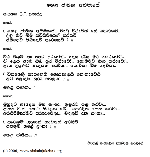 Lyrics : Hela Jathika Abhimane - C. T. Fernando