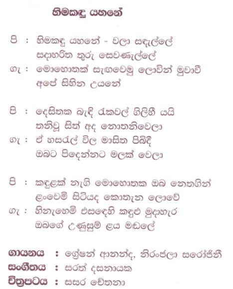 Lyrics : Himakandu Yahane - Niranjala Sarojini